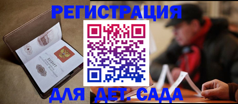 прописка в Тихорецке